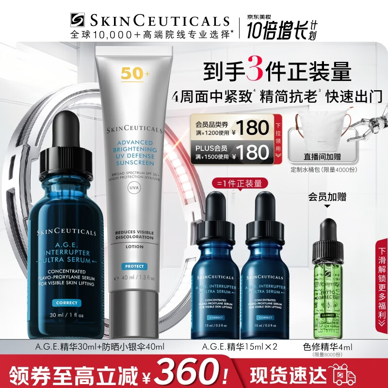 修丽可AGE精华30ml+防晒小银伞40ml 抗老紧致护肤品30%玻色因生日礼物