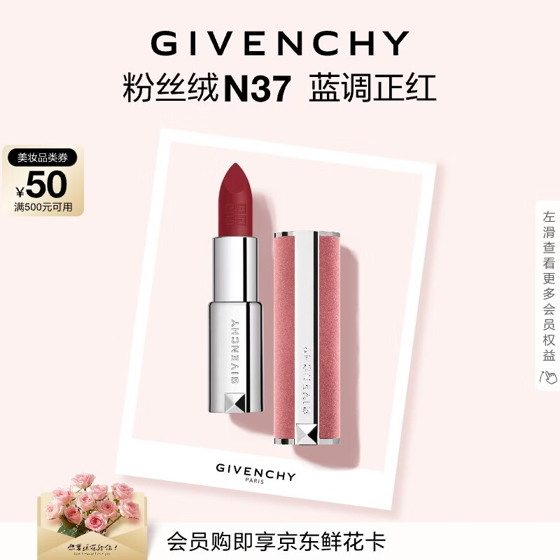 纪梵希（Givenchy）粉丝绒N37蓝调正红色口红唇膏显色顺滑化妆品 生日礼物送女生闺蜜