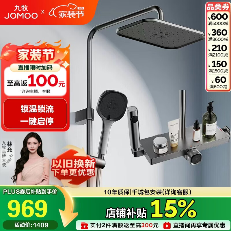 九牧（JOMOO）花洒一键启停锁温锁流自洁顶喷记忆精灵淋浴器36671-783/HBS-1