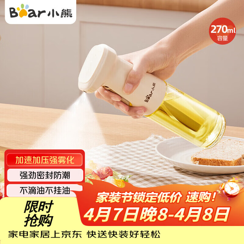 小熊（Bear）定量喷油壶 玻璃油壶罐食用油喷雾调料瓶油喷壶 CX-JW030