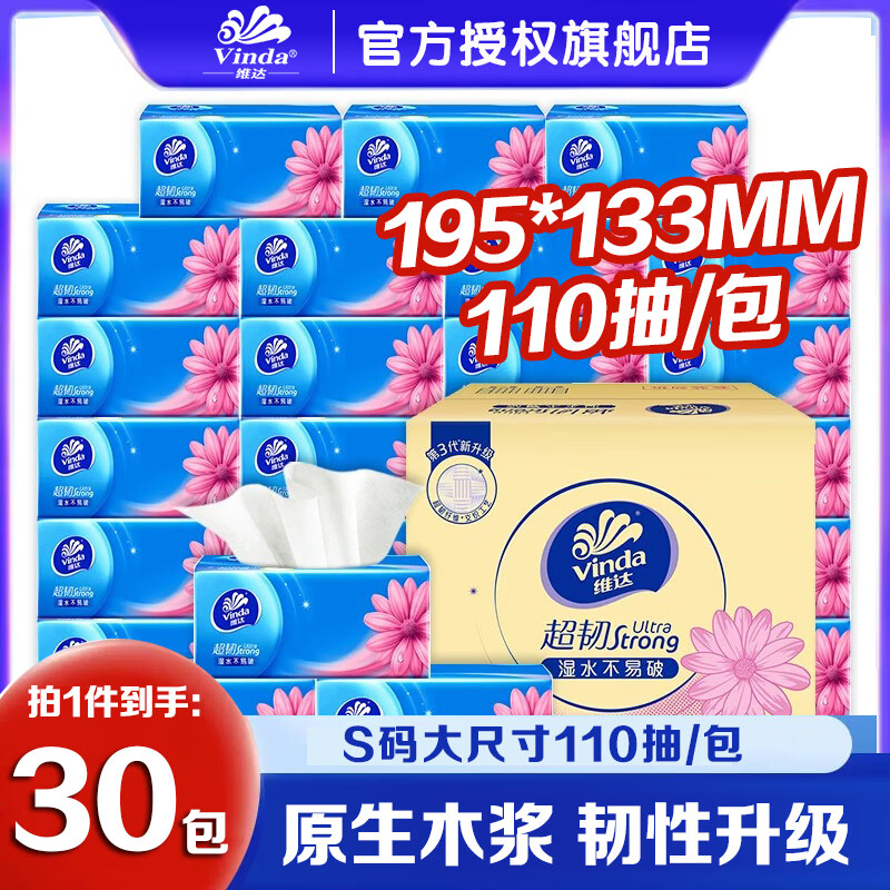 ά�Vinda�����ͳ�ֽ�� 3��Ӻ�100������ֽ�������ͽ�ֽ ����ֽ 3�� 110��*30�� 46.9Ԫ