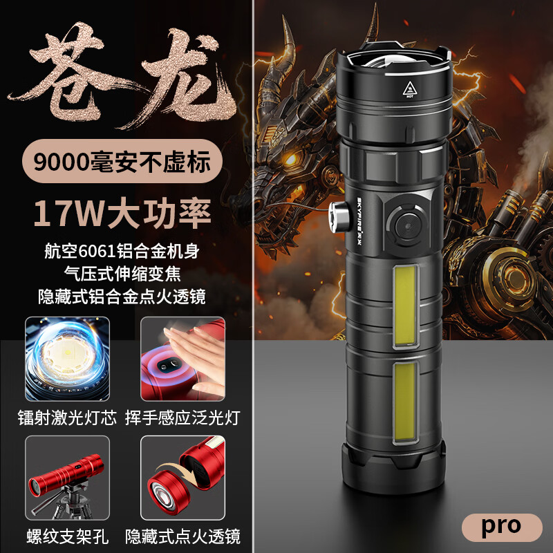 天火 天火苍龙强光手电筒远射变焦长续航户外夜钓露营灯充电家用应急 黑苍龙升级9000毫安丨挥手感应丨可燃火