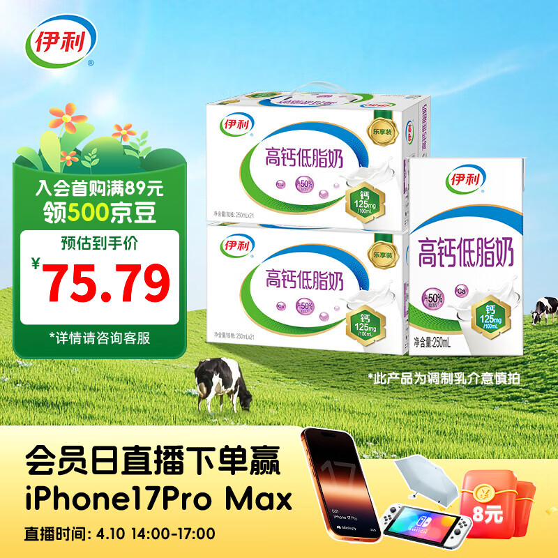 伊利高钙低脂牛奶250ml*21盒整箱*2箱 脂肪减半 礼盒装1月产