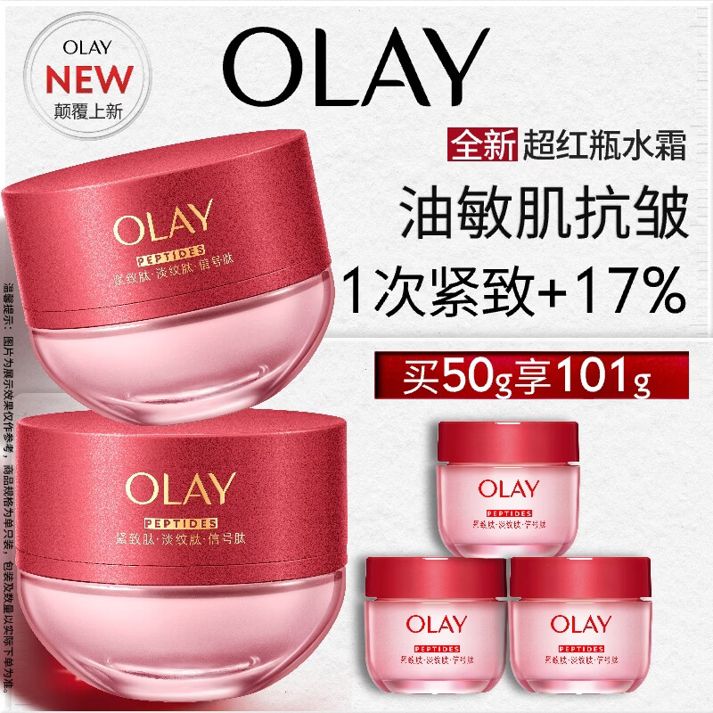 玉兰油（OLAY）全新超红瓶水霜保湿面霜50g抗皱紧致油皮焕亮大红瓶护肤品女乳液
