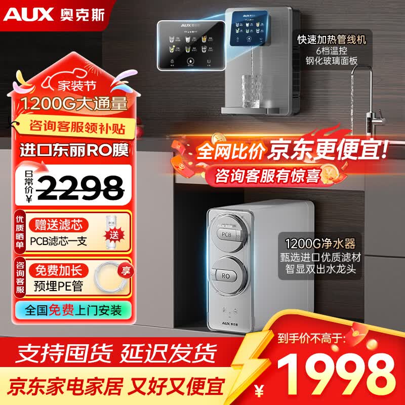 奥克斯（AUX）净水器家用1200G流速厨下式RO反渗透加热直饮一体机餐边柜壁挂式管线机全屋前置过滤器套装净饮机 【净热套装】净水器+即热管线机
