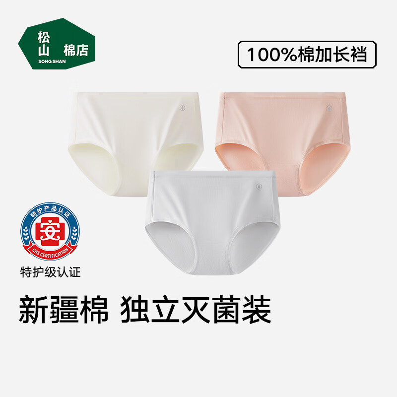 松山棉店【免洗即穿】新疆棉内裤女特护亲肤级纯棉底裆全裤7A抑菌独立包装 米白+浅灰+凡粉【主销色】 3条 M 推荐 女士95-110斤