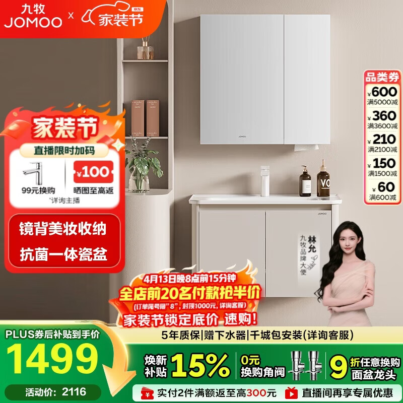 九牧（JOMOO）铝合金浴室柜陶瓷一体盆洗脸盆柜组合80cm A2736-74AT-3