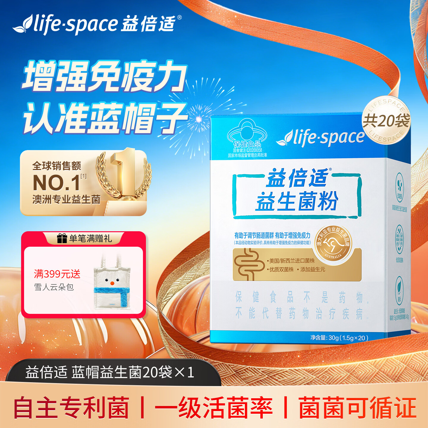 Life Space益倍适®益生菌粉增强免疫力益生菌蓝帽子成人调节肠道48袋礼盒装 蓝帽肠胃益生菌【体验装】 1.5g*20袋