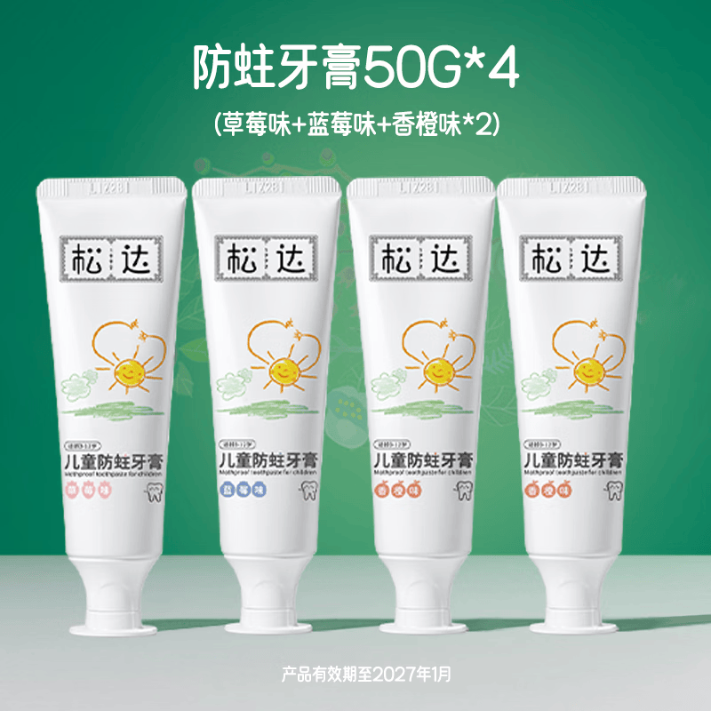 松达儿童牙膏 防蛀 含氟 水果味牙膏3-6-12岁换牙期官方正品50g 蓝莓味*1+草莓味*1+香橙味*2（有效期至27年1月）
