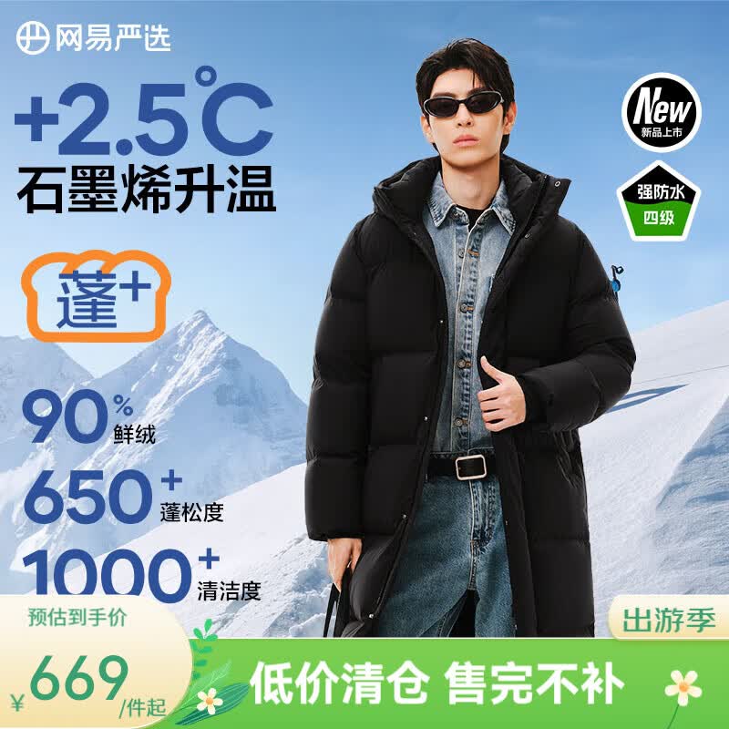 网易严选90羽绒服校园风面包服-20℃抗寒石墨烯蓄热保暖防风防水大被子 长款-夜幕黑 S
