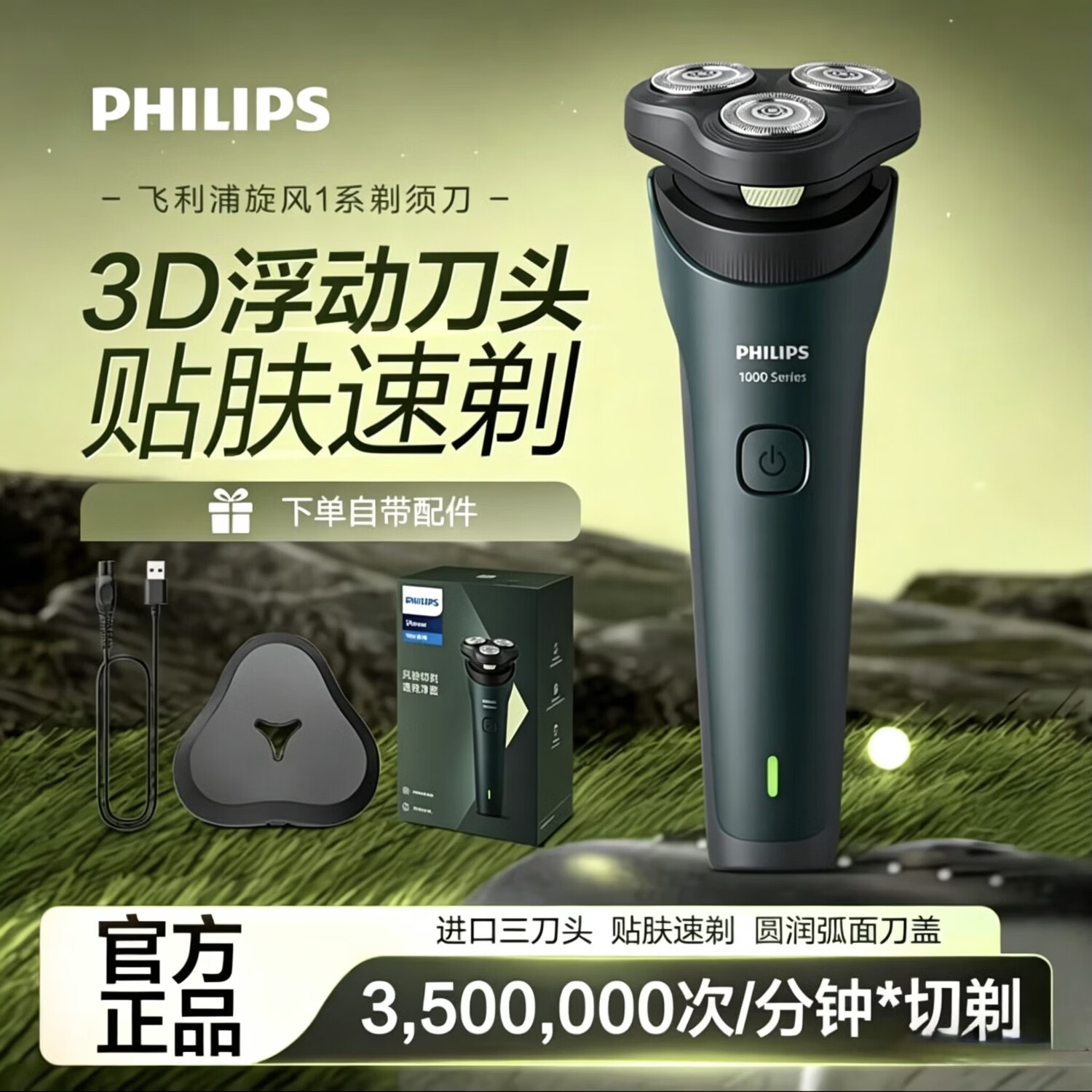 飞利浦（PHILIPS）剃须刀电动刮胡刀全新小旋风1系便携式胡须刀3D浮动进口刀头送男友老公父亲生日礼物S1771 【热销TOP1】旋风1系S1771
