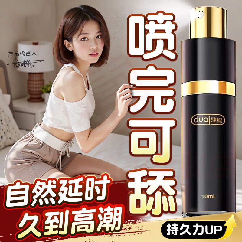 MRYU祝阳温和喷雾神油延i时不射硬久速增i粗增i硬温和不麻官方旗舰店 2瓶【实惠装】 官方自售