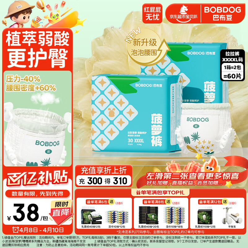 巴布豆（BOBDOG）菠萝裤拉拉裤XXXXL码60片（18-21kg以上）婴儿尿不湿 超薄透气