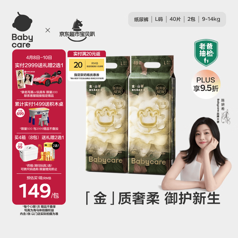 babycare金山茶花纸尿裤L40片*2包(9-14kg)婴儿尿不湿超薄透气轻柔花苞裤