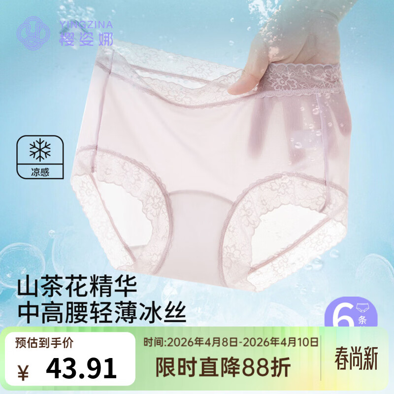 樱姿娜【6条】无痕冰丝内裤女夏季轻薄10A抗菌聚乳酸丝裆中腰弹力三角裤 【中腰6条】紫+肤+绿+黄+黑+香槟 L (80-120斤内可穿) 京东折扣/优惠券