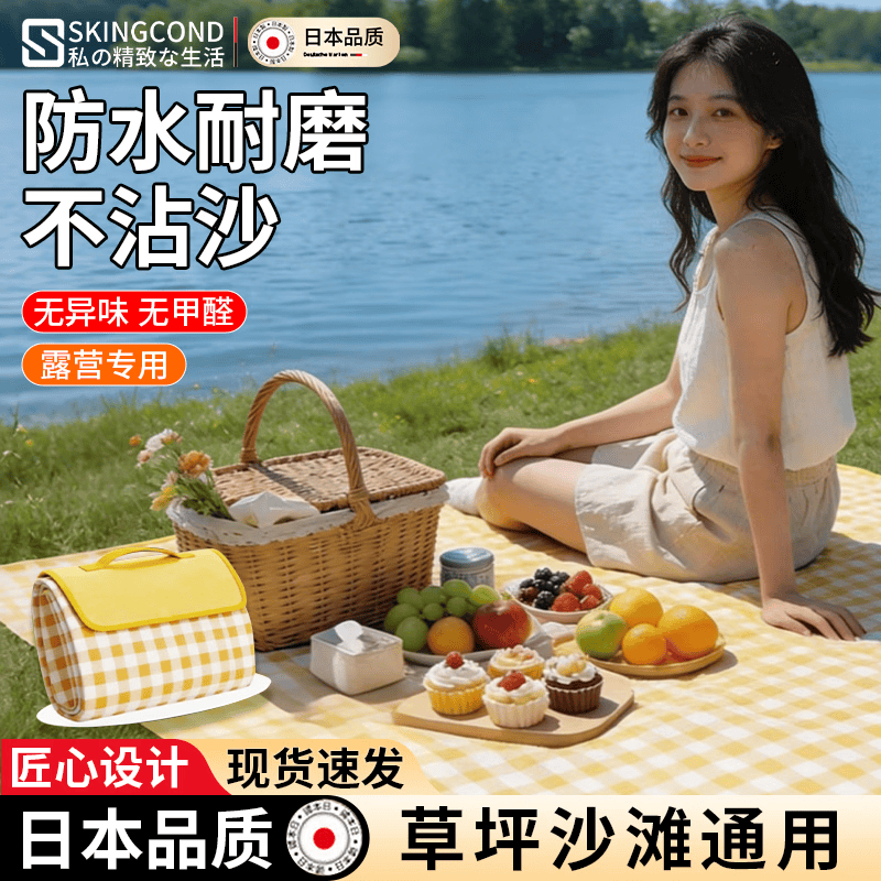 skingcond野餐垫防潮垫加厚户外野炊野营沙滩帐篷地垫春游坐垫防水草坪垫子 加厚黄格200*200cm【双面防水无异味】围坐8人