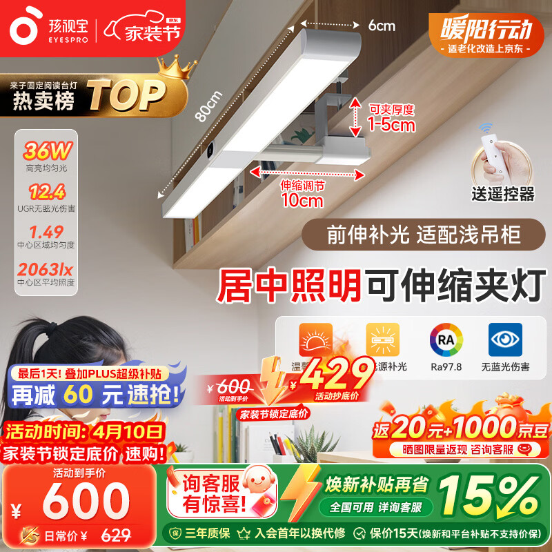 孩视宝夹式护眼台灯吊柜桌面大路灯学生学习全光谱悬挂壁挂书桌G-36W-2