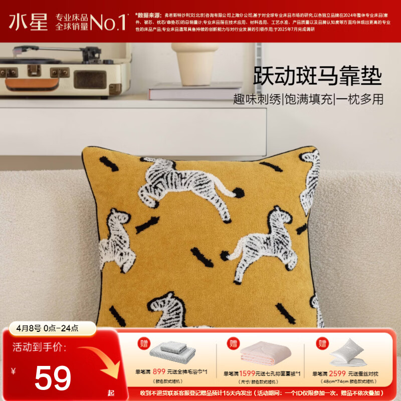 水星家纺靠枕 办公室午睡沙发床头靠垫 现代简约风一枕多用抱枕 跃动斑马靠垫(古黄) 45cm*45cm