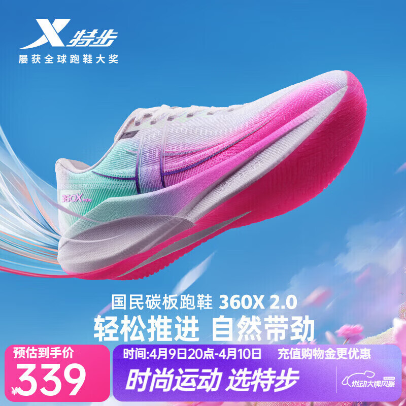 特步（XTEP）360X2.0竞训体考跑鞋男女碳板入门鞋减震稳定推进舒适透气运动鞋 经典白/荧光粉/天水碧【男】 42