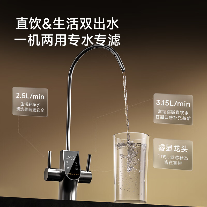 追觅U06 厨下净水器0阻垢剂直饮一体机1200G大通量富锶矿自用 1200G 6年RO膜