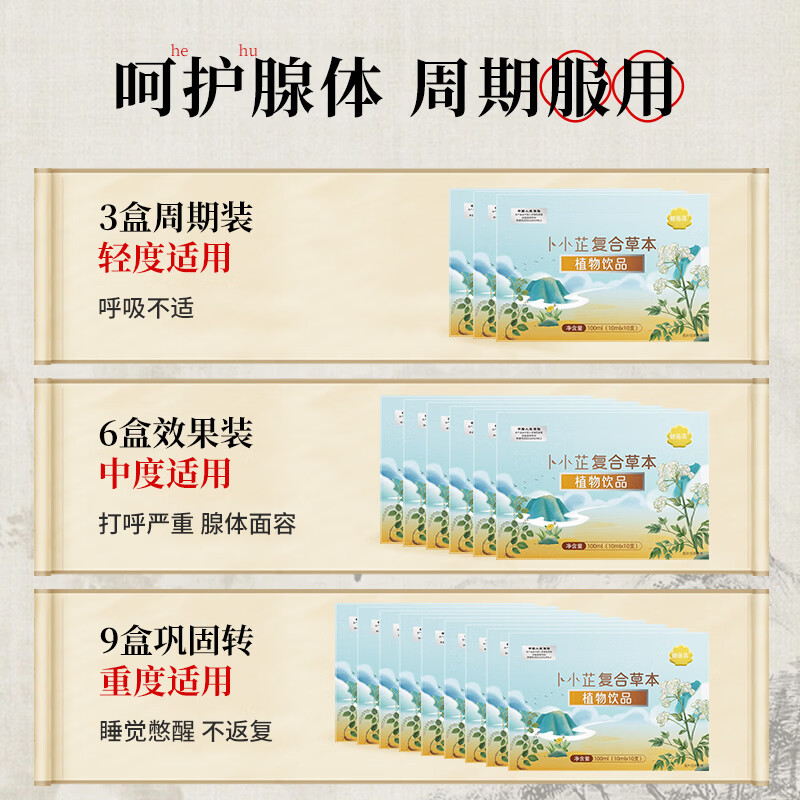 健蓓高儿童腺样体肥大中药调面容扁桃体肿大腺体矫正神器官方旗舰 1盒-尝鲜装 10支*1盒