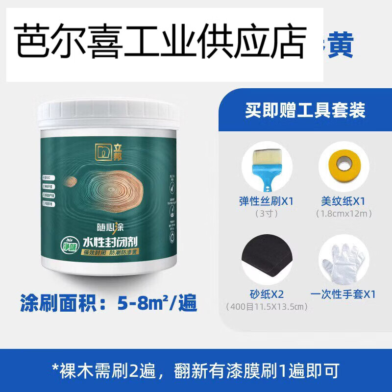 立邦水性木蜡油透明色清漆户外木器漆桐油木用耐水木漆实木油家俱 水性板材封闭剂0.5kg-赠工具
