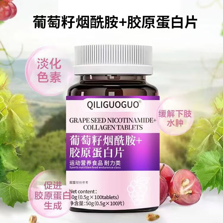 倍轻元自在营美国进口原料葡萄籽烟酰胺维生素CE内调美白 【体验装*嫩白好气色】 100片*1瓶 葡萄籽烟酰胺+胶原蛋白片