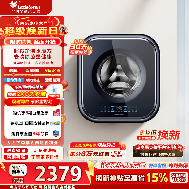 小天鹅（LittleSwan）3KG水魔方壁挂内衣洗衣机儿童婴儿超微净泡纳米银离子除菌一级能效家电补贴 TG30M80【小海绵2.0】 壁挂