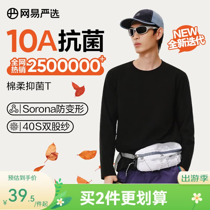 网易严选25新品新疆棉长袖T恤10A抗菌万能打底衫不易变形男女同款 四季版-经典黑 3XL
