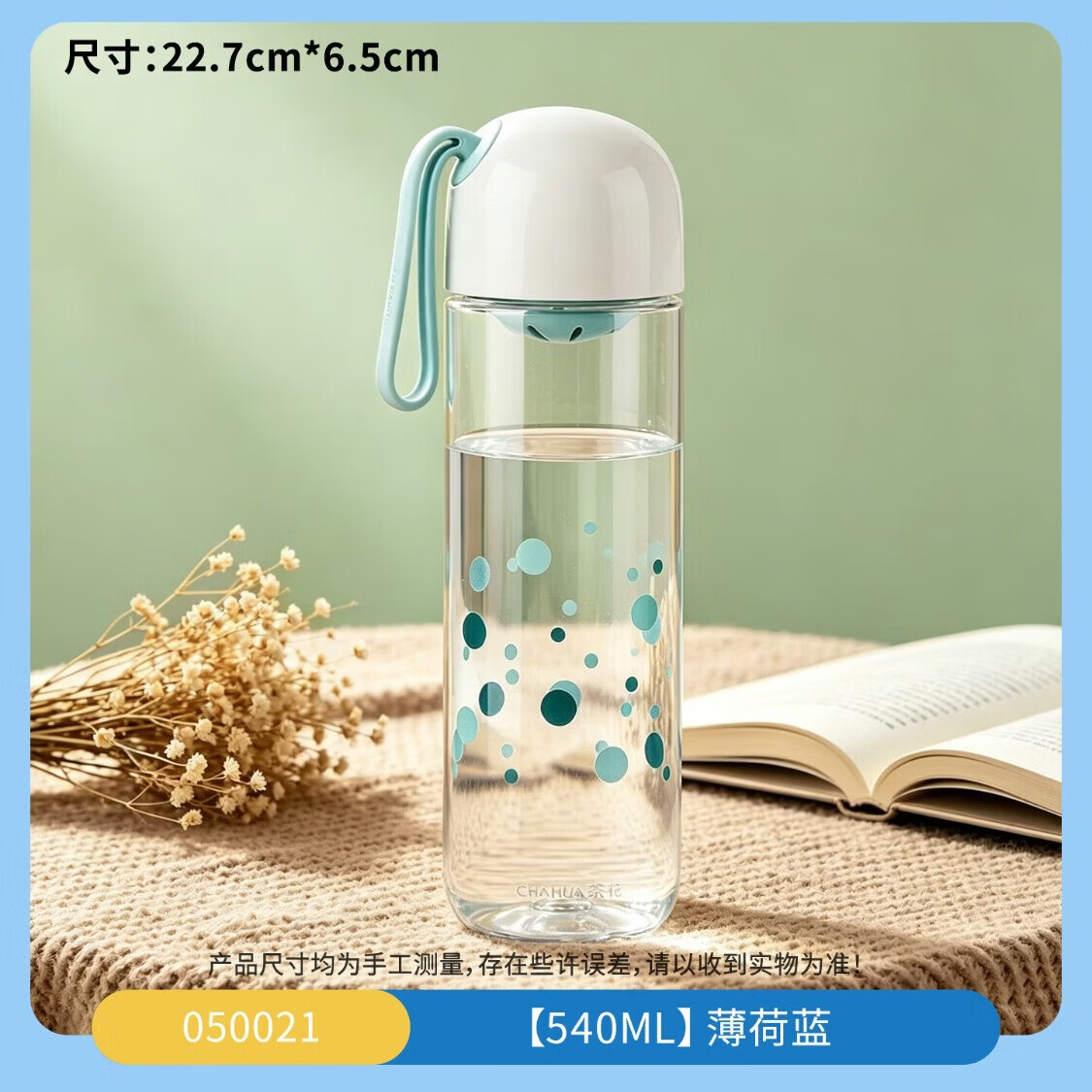茶花（CHAHUA）tritan水杯男女运动水壶塑料耐高温夏学生儿童学校便携随手杯  薄荷蓝 540ml 【有提绳有茶隔】