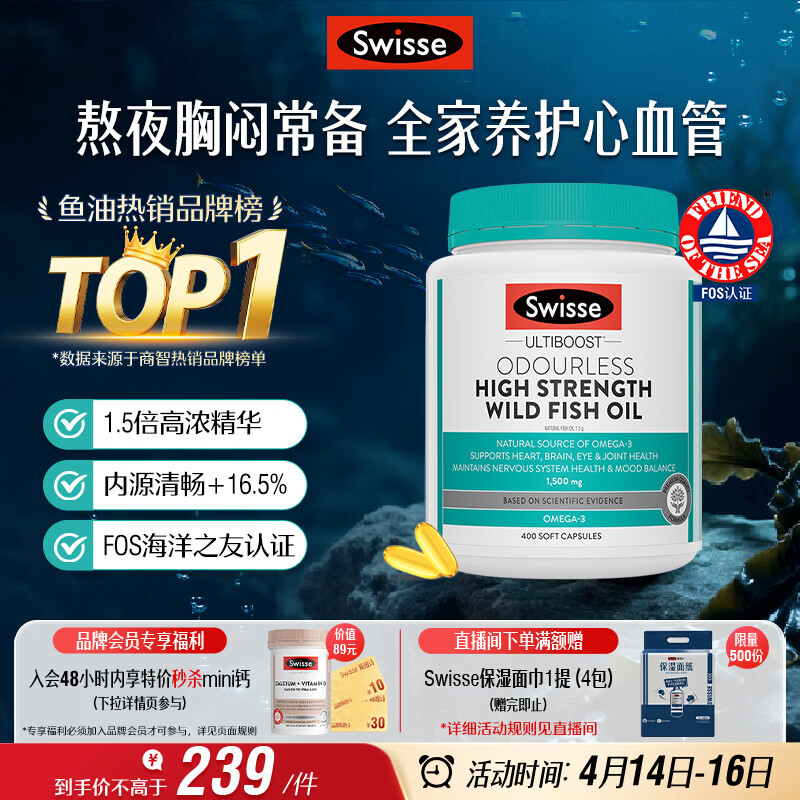 Swisse斯维诗高浓度深海无腥鱼油1500mg胶囊含omega-3 400粒/瓶熬夜胸闷