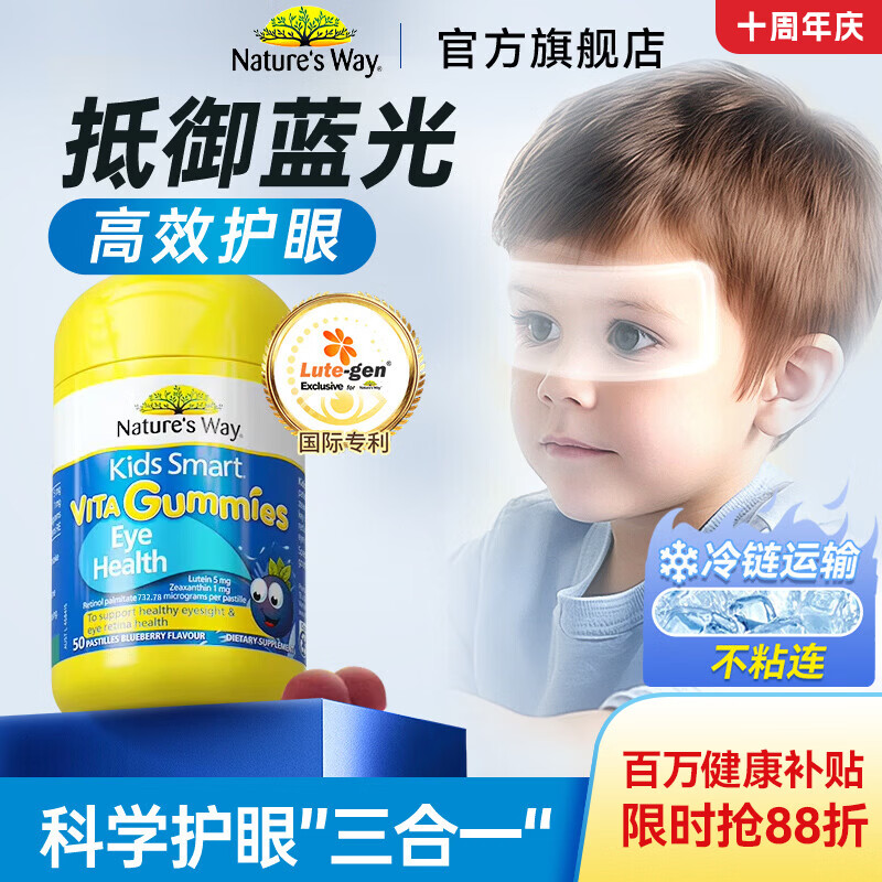佳思敏（Nature's Way）叶黄素儿童护眼软糖保护视力青少年维生素C vc宝宝补钙免疫力dha 【缓解眼疲劳 扺御蓝光】叶黄素 软糖 50粒*1瓶