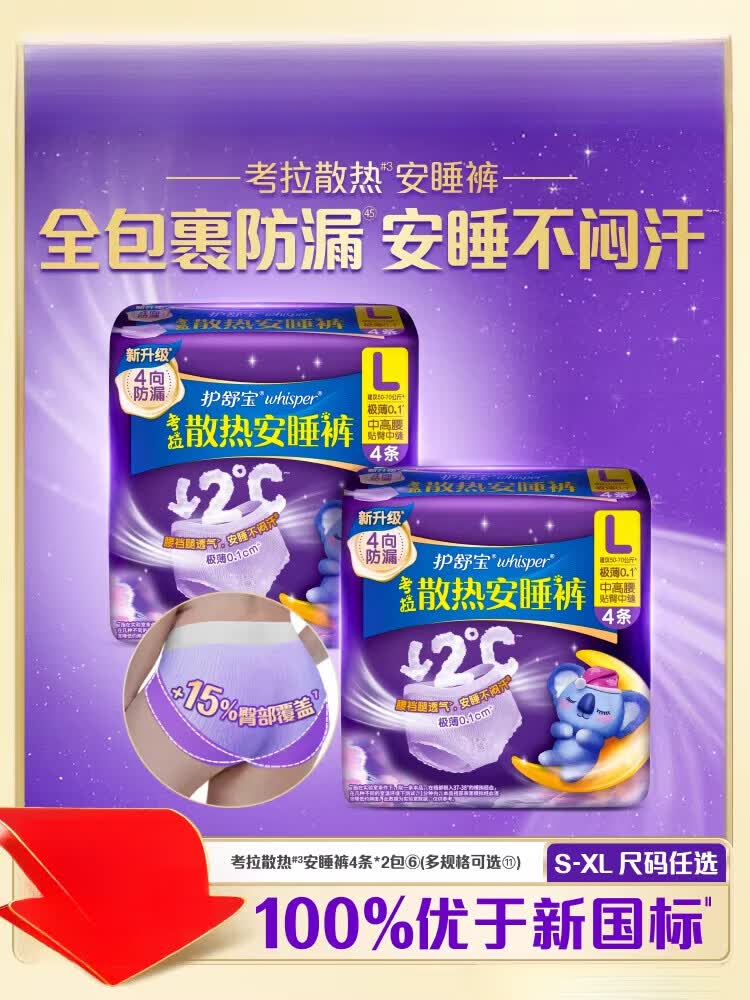 护舒宝【热销爆款】考拉散热安睡裤安心裤夜用防漏姨妈裤型卫生巾 L 1条 建议100-140斤 8条装