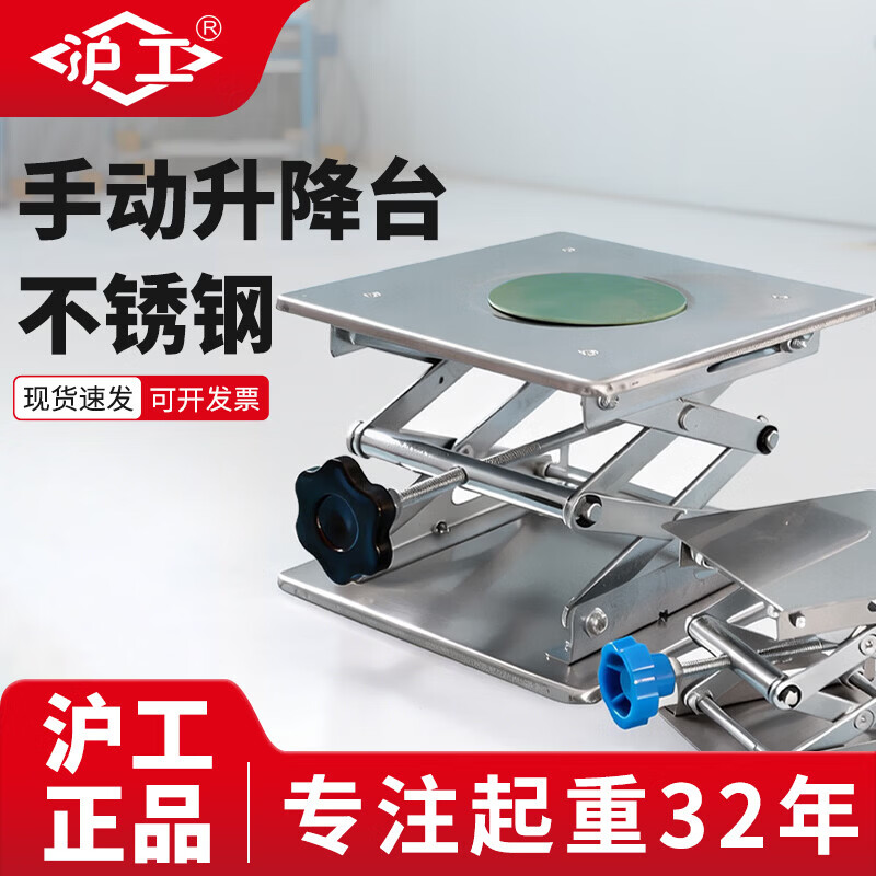 沪工不锈钢升降台实验室用小型平台手动螺杆微型支架水平仪家用处理器 100*100