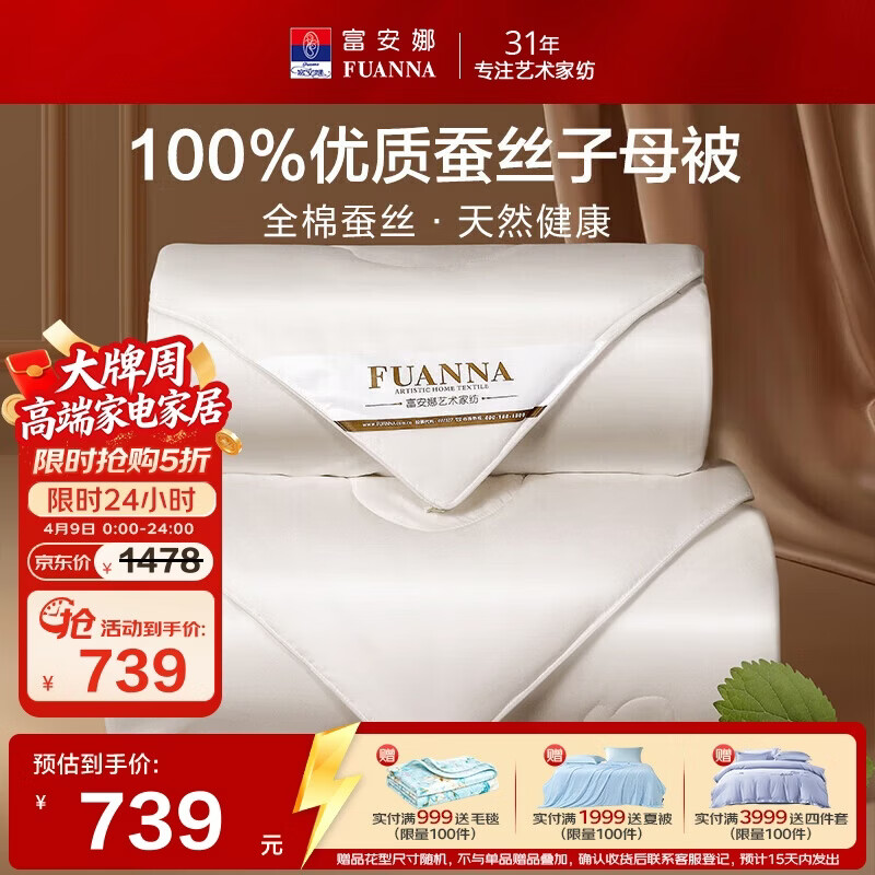 富安娜100%蚕丝被子母被双人春秋被芯纯棉二合一被四季8.4斤203*229cm