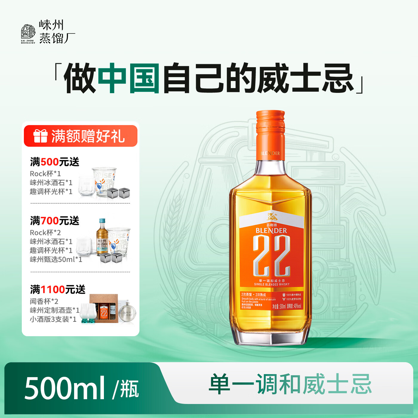 百利得威士忌 22单一调和威士忌 洋酒 送礼佳选 500ml*1瓶