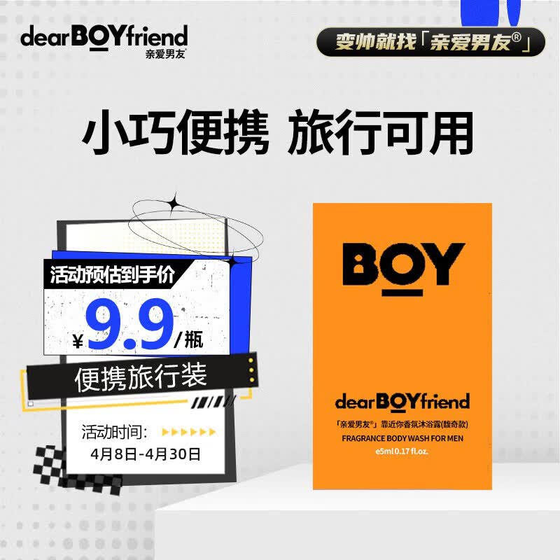 亲爱男友京东试用男士香氛滋润馥奇沐浴露小样（袋装）5ml