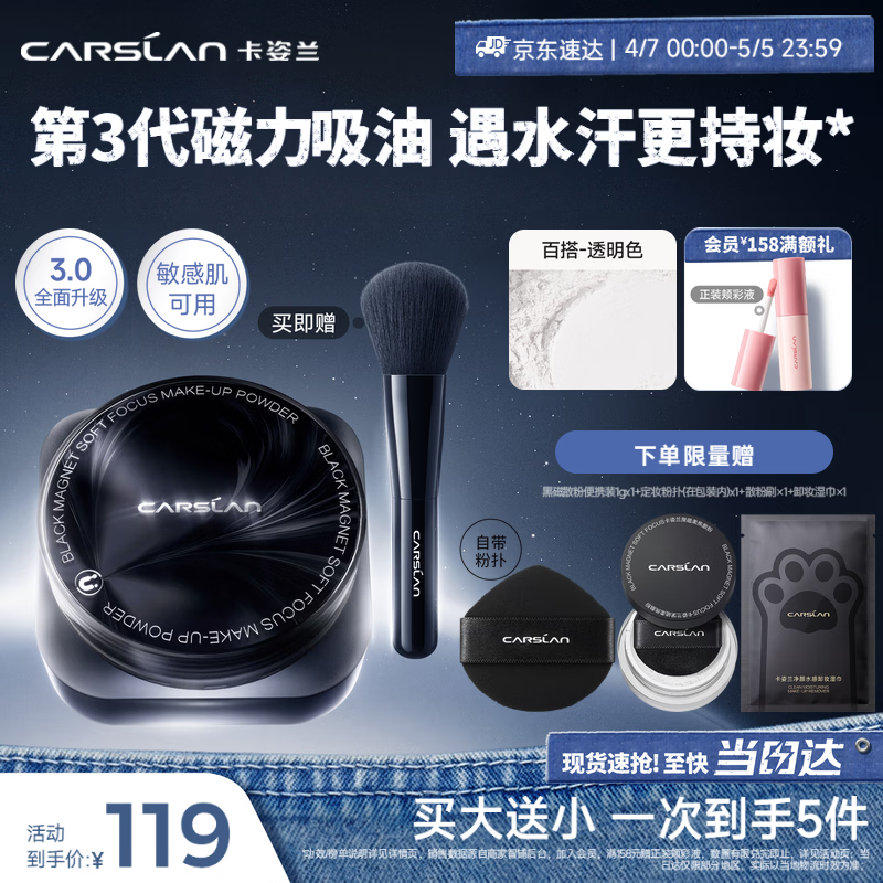 卡姿兰（Carslan）[3.0]黑磁散粉透明色8g 定妆蜜粉控油遮瑕持久防汗不脱妆母亲节礼