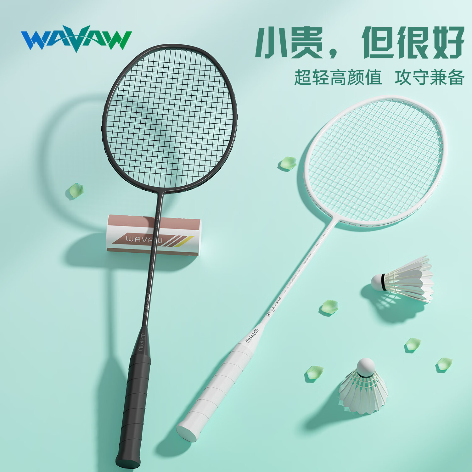 WAVAW羽毛球拍反击之刃超轻全碳素纤维对拍学生训练双拍正品成人套装女 双拍-神速黑+白(送3尼龙球礼包)
