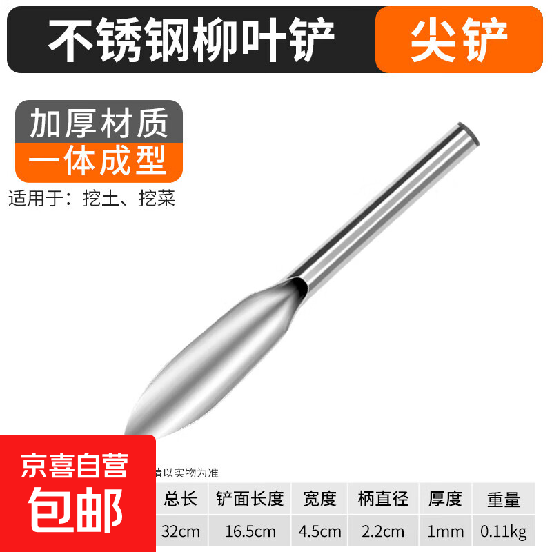 小铲子园艺工具家用养花种花挖土种菜不锈钢铲子小铁锹挖野菜神器 不锈钢柳叶铲【尖铲】