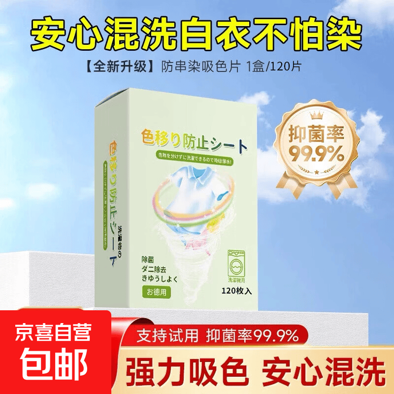 吸色片混洗防染色衣服洗衣纸洗衣机防串染色吸色母片防串色洗衣片 一盒