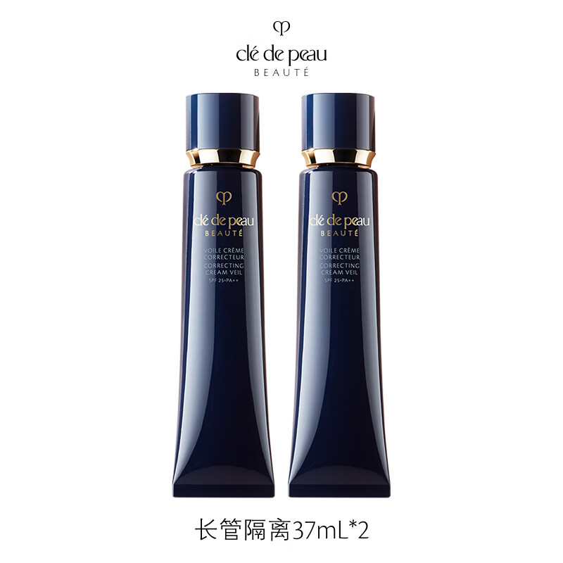 肌肤之钥（CPB）长管隔离37mL*2防晒妈生好皮妆前乳生日礼物送女友