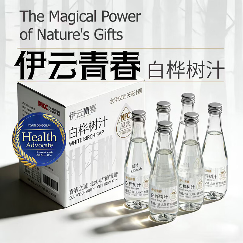 【地标甄选】白桦树汁水美享时刻平替伊云青春饮料0糖抗氧化0添加 伊云青春330ml*6瓶/1箱