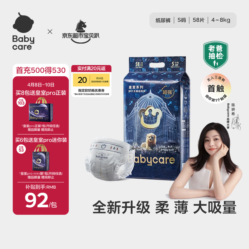 babycare皇室狮子王国弱酸纸尿裤小号S58片(4-8kg)婴儿尿不湿亲肤透气