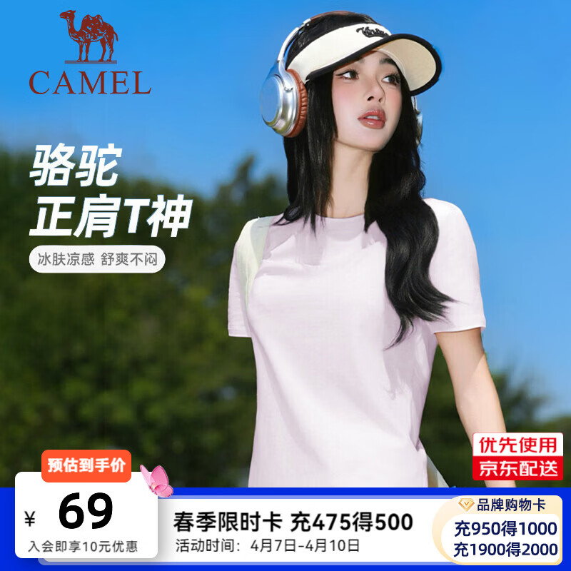 骆驼（CAMEL）正肩T神T恤女[迪丽热巴同款]2026春夏冰感透气纯棉短袖短上衣女 C26BARG016，晨烟粉，女 M