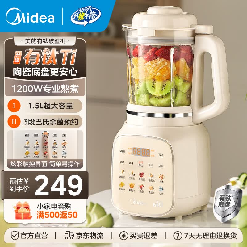 美的（Midea）有钛破壁机家用自清洗多功能全自动免煮低音1.5L大容量2-6人巴氏杀菌预约豆浆机料理榨汁机辅食机