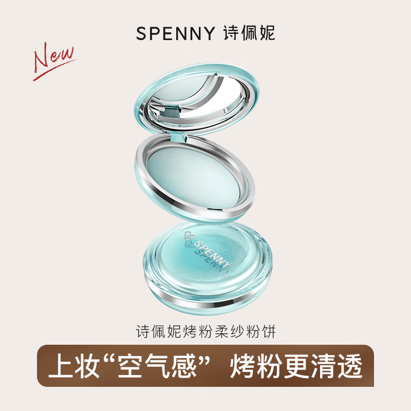 Spenny诗佩妮不卡纹烤粉柔纱粉饼定妆控油补妆遮瑕