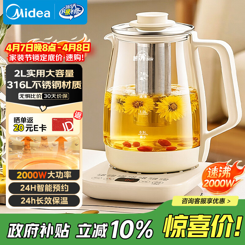 美的（Midea）养生壶 2L大容量全自动烧水壶 316L母婴材质煮茶壶 电热水壶 恒温煮茶器2000W大功率YS20P502Pro