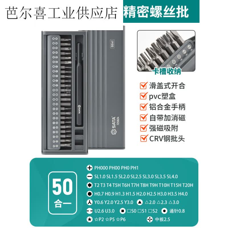 世达精密螺丝刀套装一字十字六角多功能小螺丝批手机电脑拆机工具 【实力悍将】-50合1精密型(滑盖收纳_塑盒)