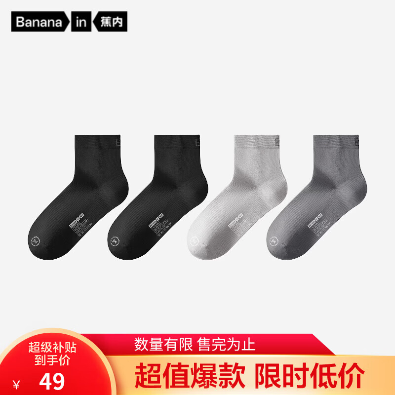 蕉内凉皮331CA男士棉袜子冰丝凉感轻薄10A抗菌防臭透气短筒春夏季4双 黑黑灰灰